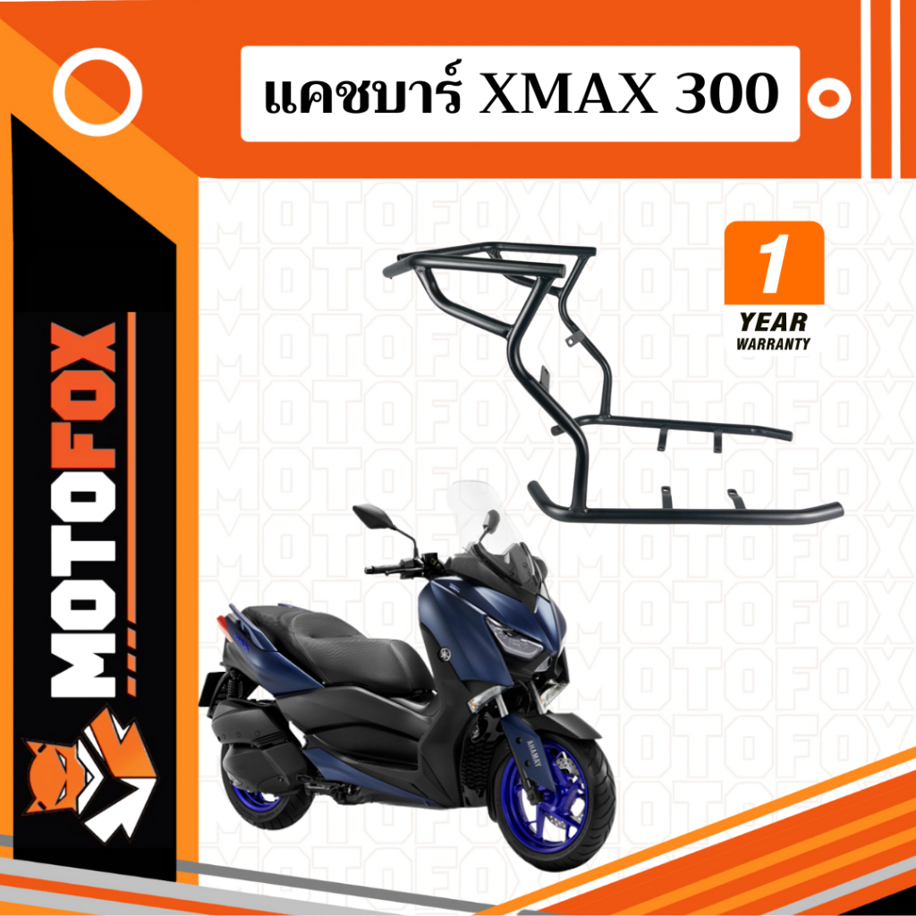 MOTOFOX แคชบาร์ XMAX 300 ใส่กับรถได้ทุกปี