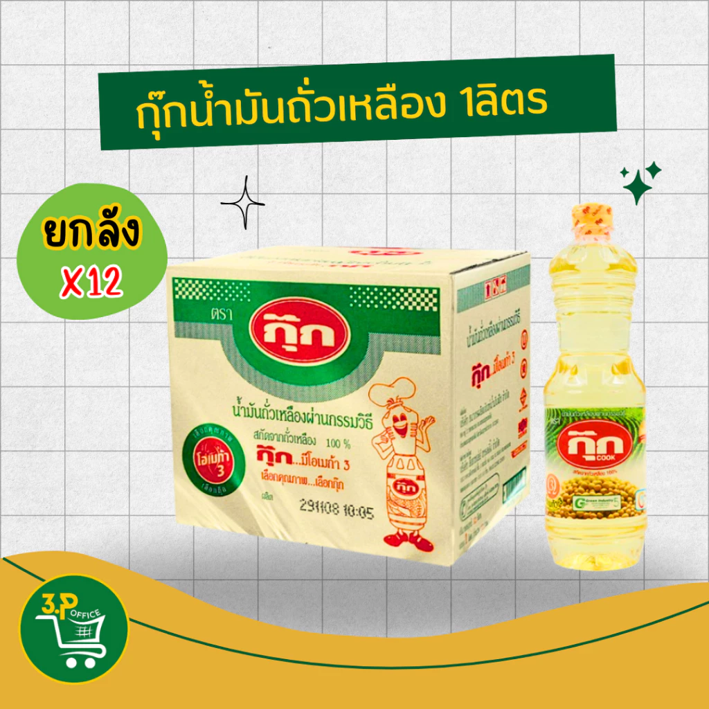 (ยกลัง) กุ๊ก น้ำมันพืช (น้ำมันถั่วเหลือง) 1 ลิตร