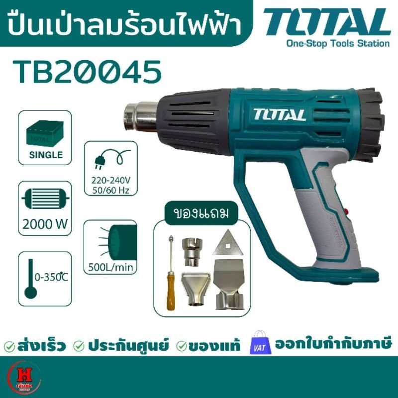 Total เครื่องเป่าลมร้อน 2000 W พร้อมหัวเปลี่ยนกำหนดทิศทางลม ปรับความร้อนได้ รุ่น TB20045 Heat Gun

