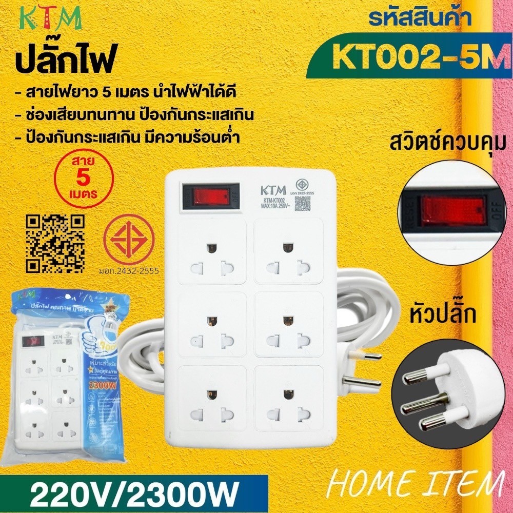 ปลั๊กพ่วงเต้าเสียบปลั๊กไฟเอนกประสงค์ 3M 5M USB