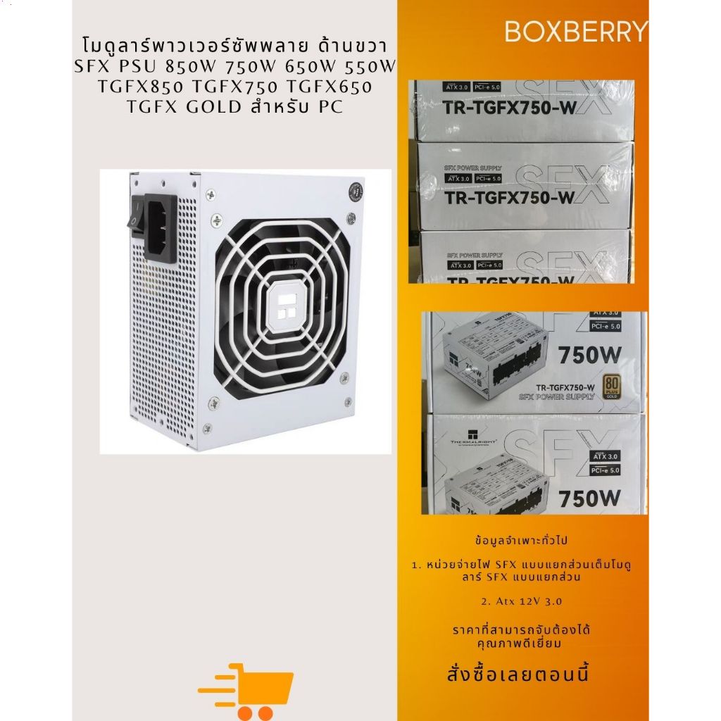 "โมดูลาร์พาวเวอร์ซัพพลาย ด้านขวา SFX PSU 850W 750W 650W 550W TGFX850 TGFX750 TGFX650 TGFX GOLD สําหร