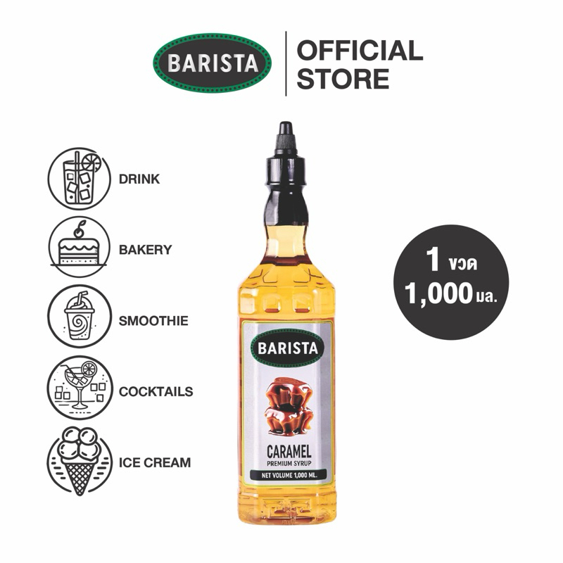ไซรัปคาราเมล บาริสต้า ขนาด 1,000 มล. [ Barista Syrup Caramel 1,000 Ml. ]