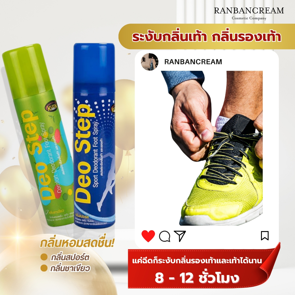 Kleen สเปรย์ระงับกลิ่นเท้าและรองเท้า Deo Step Deodorant Foot Spray ลดกลิ่นอับรองเท้า ตู้เสื้อผ้า
