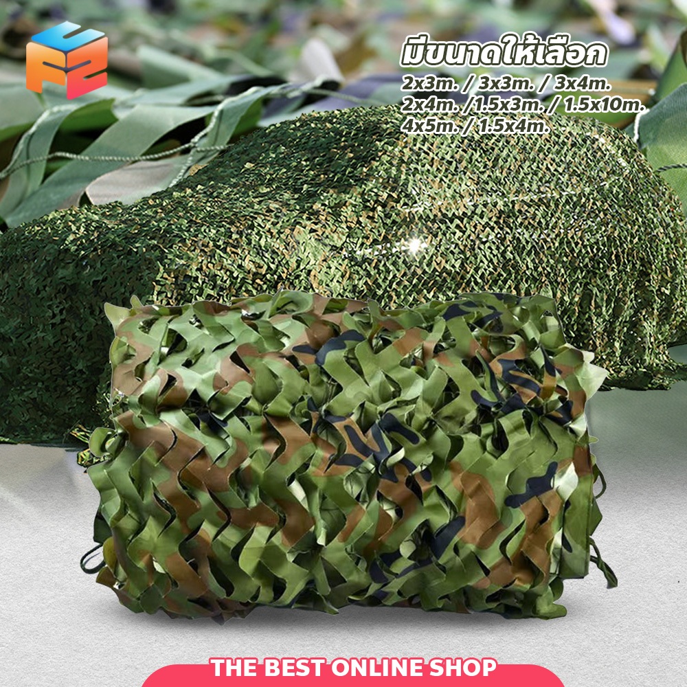 ตาข่ายพรางลายป่า มีให้เลือกหลายขนาด เหมาะสำหรับใช้ตกแต่งอีเวนต์