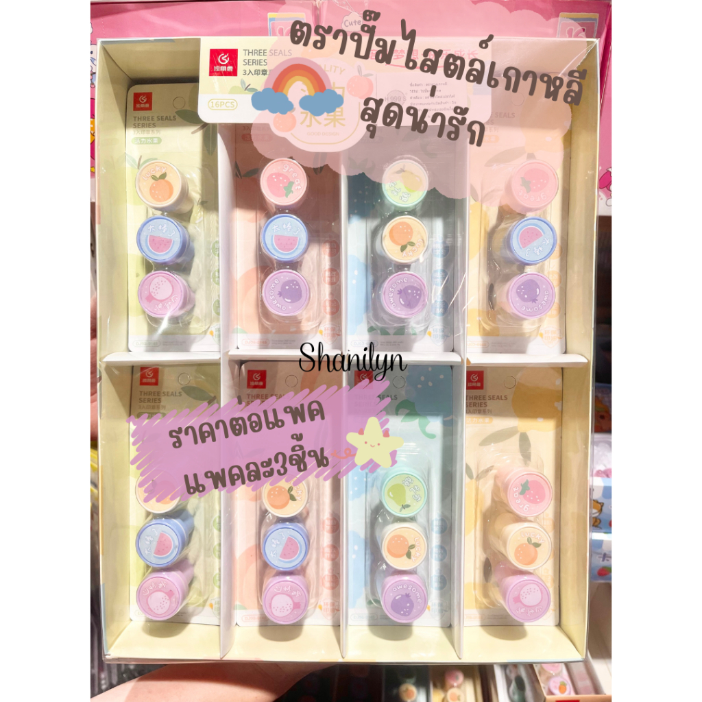 น่ารักมาก ตราปั๊มสไตล์เกาหลี 3 ชิ้นต่อแพค ราคาต่อแพค ใช้ปั๊มงาน ตรวจงานักเรียน ของเล่น เครื่องเขียน
