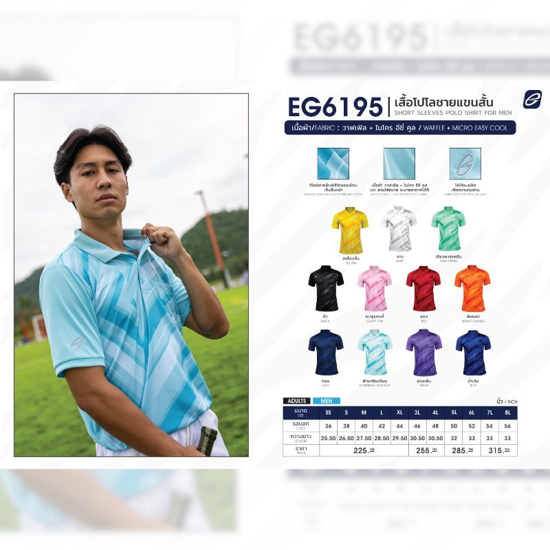 เสื้อโปโลแขนสั้นชาย EGO SPORT Zebra Collection EG6195