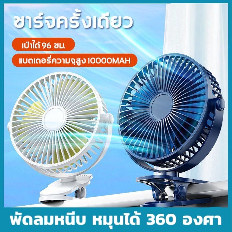 Fans 10000 mah  แบต  พัดลมชาร์จไฟ แบบหนีบได้ รุ่น พัดลมไฟฟ้าตั้งโต๊ะลมเงียบขนาด ใหญ่ แบบพกพา แฟนคลิป พัดลมมินิ USB