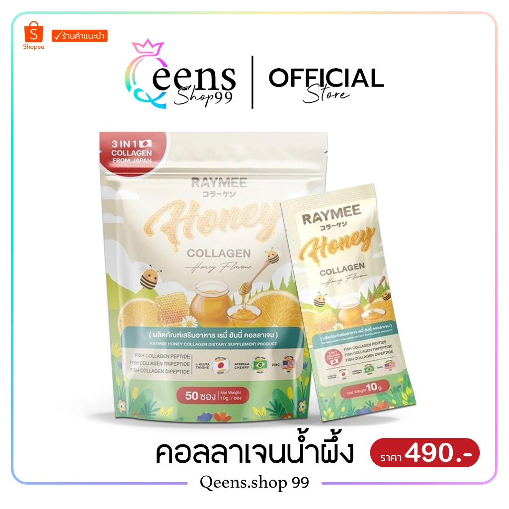 (📍กดในไลฟ์ถูกกว่า📍) เรมี่ฮันนี่ คอลลาเจน Rymee Honey Collagen เติมคอลลาเจนให้ผิว🍋1 ห่อใหญ่ 50 ซอง