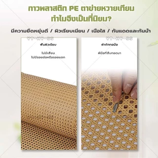 [จัดส่งจากไทย]เแผ่นหวายสาน หวายเทียม PE สานลายพิกุล 45*100cm เป็นธรรมชาติและเป็นมิตรต่อสิ่งแวดล้อม ซาซือหวายเทียม