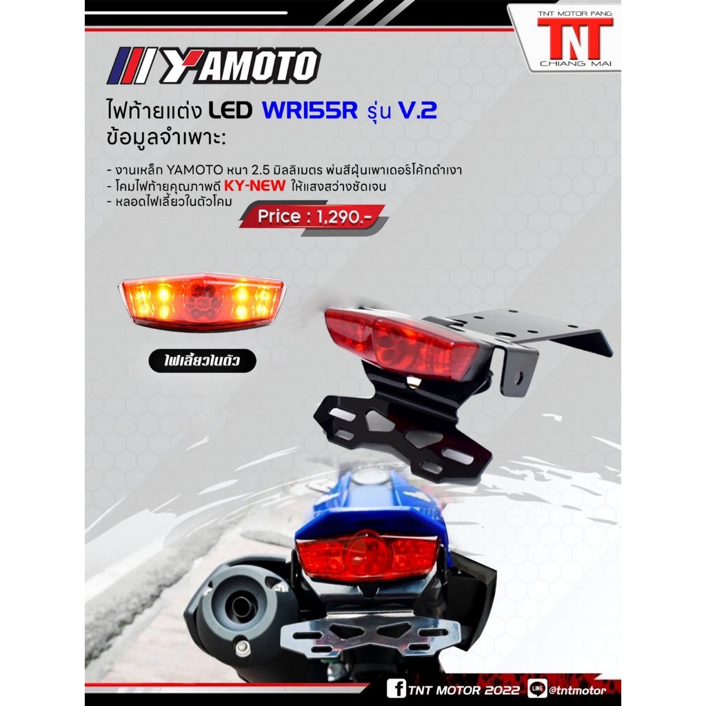 ชุดไฟท้าย/ท้ายสั้น WR155R V.2 ทรงKY-มีไฟเลี้ยวในตัวไฟLED เช็คไฟก่อนส่งทุกชุด(สินค้าพร้อมส่ง)