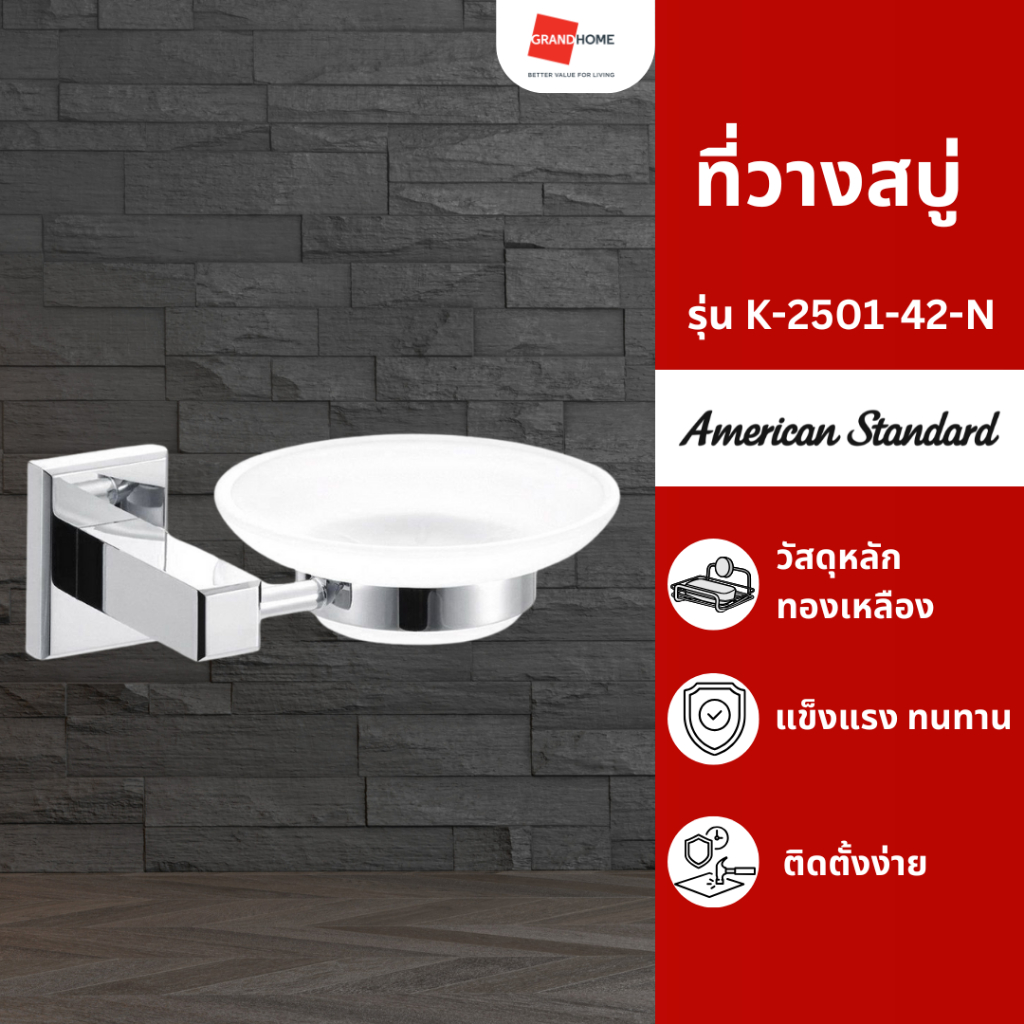 ที่ใส่สบู่ ที่วางสบู่ ที่แขวน AMERICAN STANDARD รุ่น CONCEPT S K-2501-42-N สีโครเมี่ยม