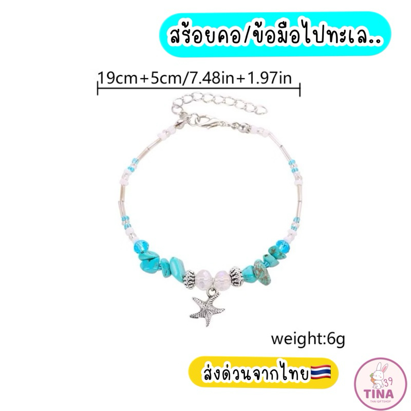 สร้อยคอ สร้อยข้อมือ ไปทะเล  ส่งจากไทย สร้อยคอปลา ข้อมือเปลือกหอย สร้อยเปลอกหอย ปลาดาว สร้อยใส่ไปทะเล เชือกเทียน ราคา ถูกที่สุด ดีลบีเคเค แกลเลอรีภาพที่ 5