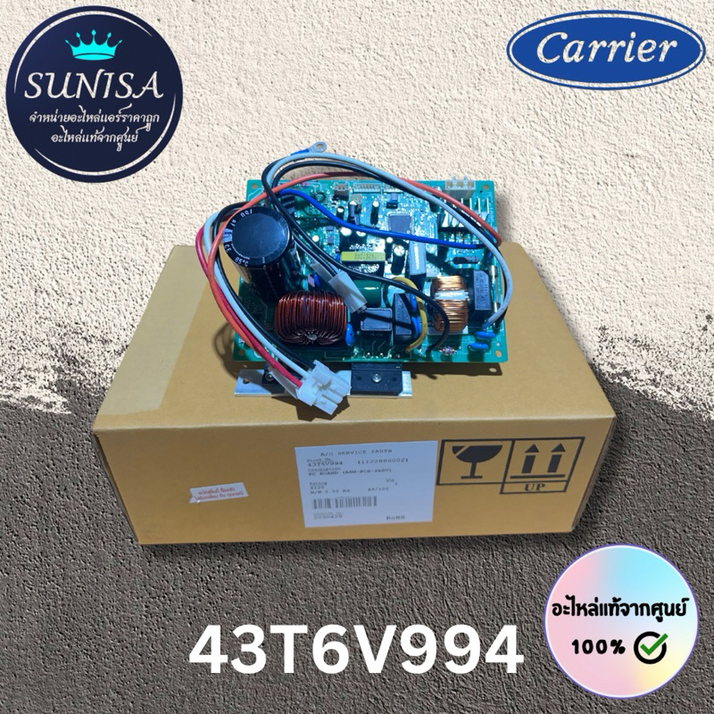 43T6V994 บอร์ดคอยล์ร้อนแคเรีย แผงวงจรคอยล์ร้อน อะไหล่แท้จากศูนย์แคเรีย Carrier