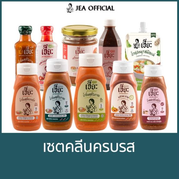 เจี๊ยะ ซอสคลีน ซอสคีโต น้ำจิ้มคลีน ลดน้ำตาล ลดโซเดียม ไม่ใส่สารกันบูด