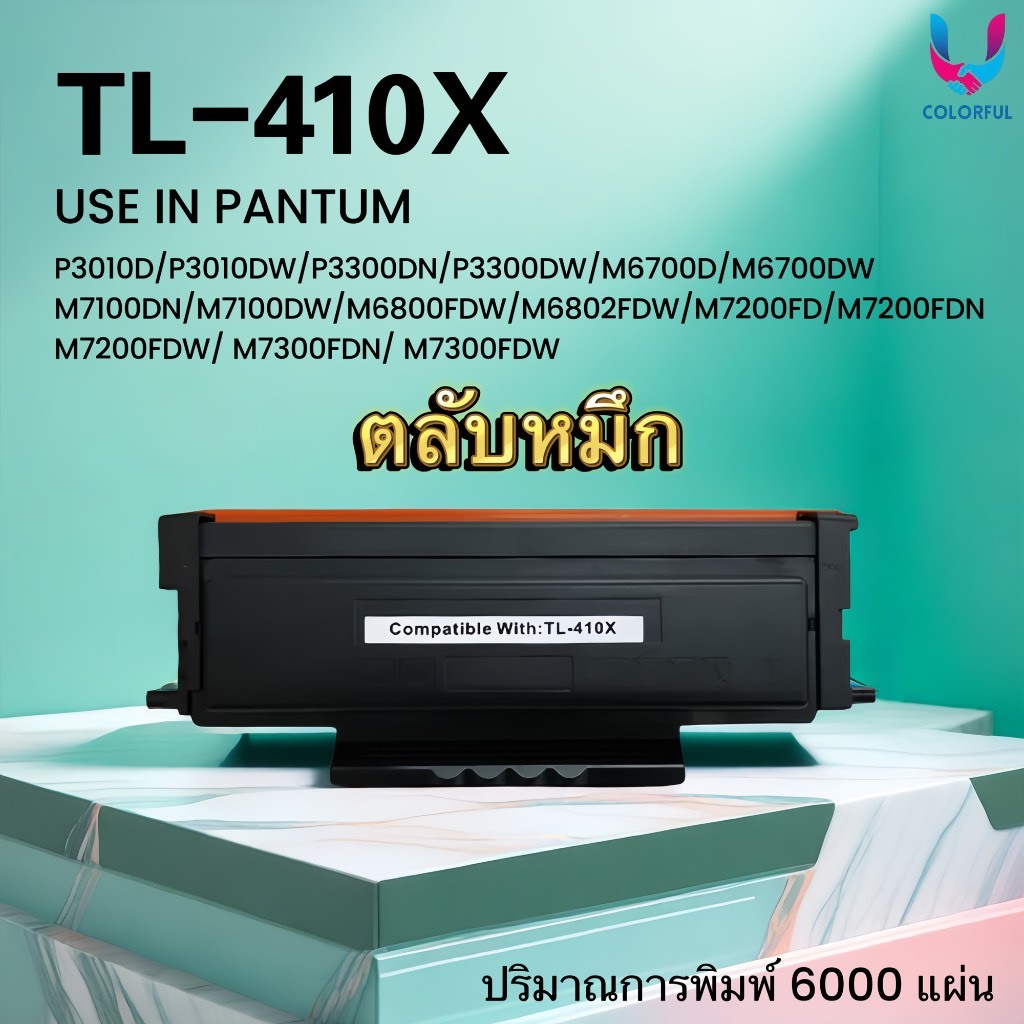 หมึกเทียบเท่า TL-410X/TL410X/410X/tl410 FOR PANTUM P3010/P3300/M6700/M7200/M7300/M7100/M6800/M6802/