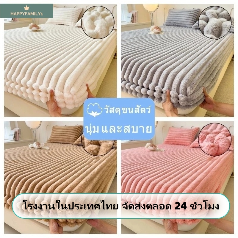 🔥พร้อมจัดส่ง🔥ชุดที่นอน ผ้าคลุมเตียง หนาขึ้น ผ้าปูที่นอนกำมะหยี่ 5 ฟุต ผ้าปูที่นอน 6 ฟุต รัดมุม360°
