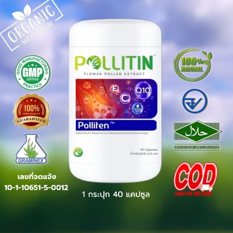 พอลลิติน(Pollitin)-พอลลิเท็น(Polliten)พอลลิตินของแท้100% พร้อมส่ง