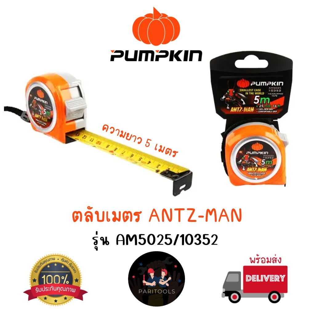 Pumpkin ตลับเมตร ANTZ-MAN ขนาด 5 เมตร