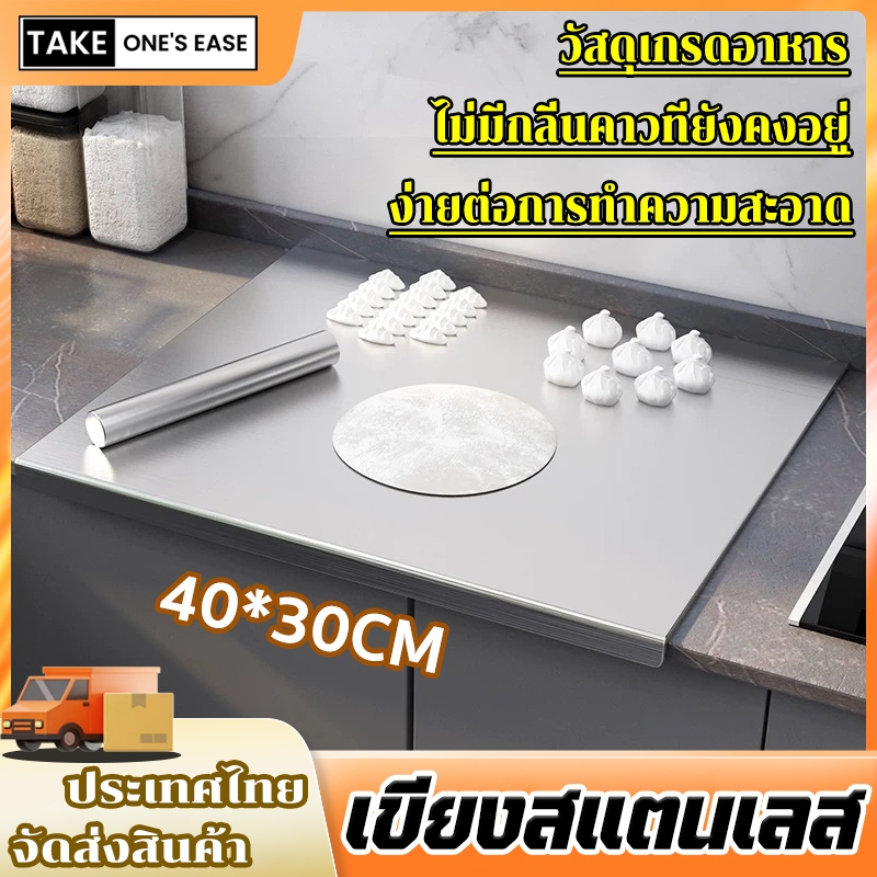 TAKE.ONE.S.EASEเขียงสแตนเลส สแตนเลสเกรดอาหาร เตรียมอาหารอันโอชะต่างๆ ได้อย่างง่ายดาย