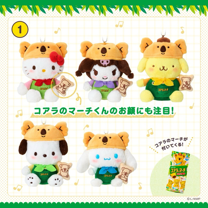 พวงกุญแจ Koala March x Sanrio Characters