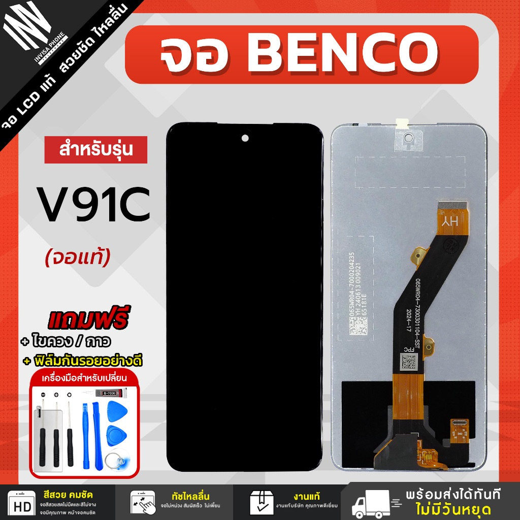 จอ Benco V91C / V91 Plus จอแท้ หน้าจอ LCD+ทัชสกรีน แถมฟรี!! ชุดไขควง กาว ฟิล์มกระจกกันรอย จอเบนโค่