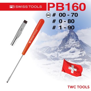 PB160 ไขควงช่างไฟฟ้า แบน เบอร์ 00, 0, 1 ไขควงด้ามเรียว PB SWISS TOOLS สวิส