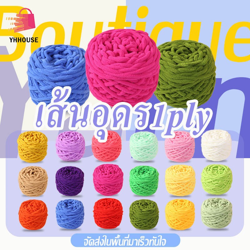 เส้นด้ายถัก สีพื้น 1 ply 100 กรัม ถักมือโครเชต์ DIY ไหมเนื้อเนียนนุ่มไม่ระคายผิว พร้อมส่งจากไทย