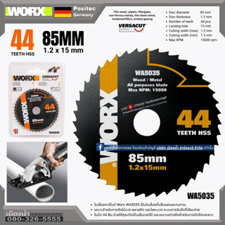 WORX รุ่น WA5035 ใบตัดเหล็ก ตัดอะลูมิเนี่ยม ขนาด 85mm 44T HS…