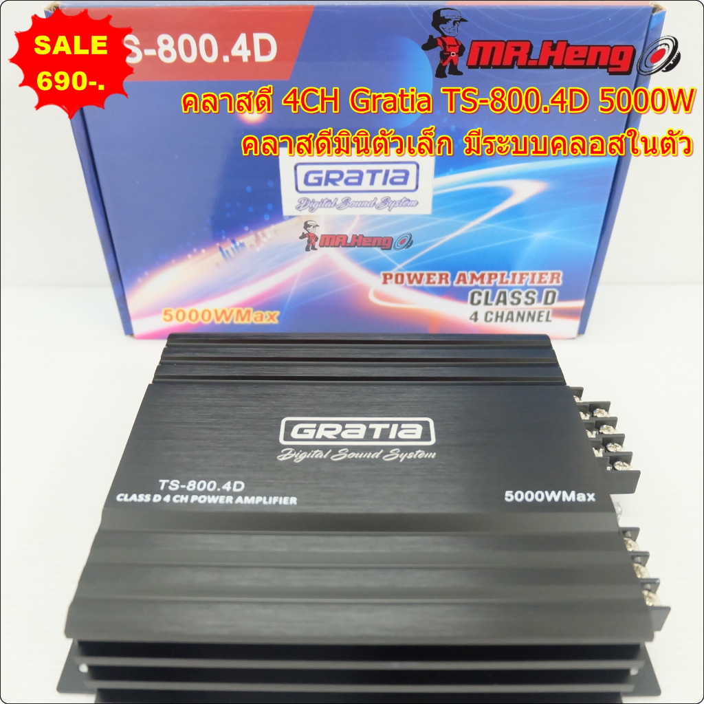พาเวอร์ แอมป์ คลาสดี 4CH รุ่นเล็ก Gratia TS-800.4D 5000w ขับกลาง 6.5 V25 8ดอก คลอสในตัว