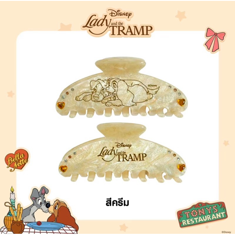 พร้อมส่ง Lady and the Tramp กิ๊บเลดี้ เล็ก กิ๊บเลดี้ใหญ่ 🐶