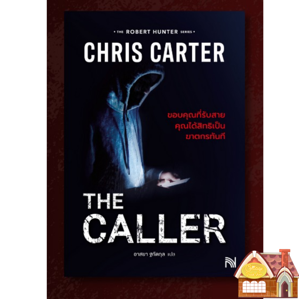 [พร้อมส่ง] THE CALLER ขอบคุณที่รับสาย คุณได้สิทธิเป็นฆาตกรทันที (เล่มเดียวจบ)