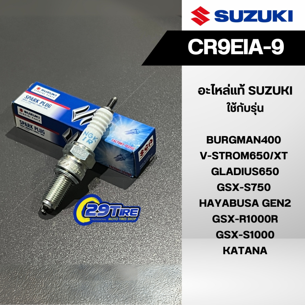 หัวเทียน NGK CR9EIA-9 อะไหล่แท้ศูนย์ Suzuki ใส่รถ GSX 750-1000, Katana,V Strom650, Gladius, Burgeman