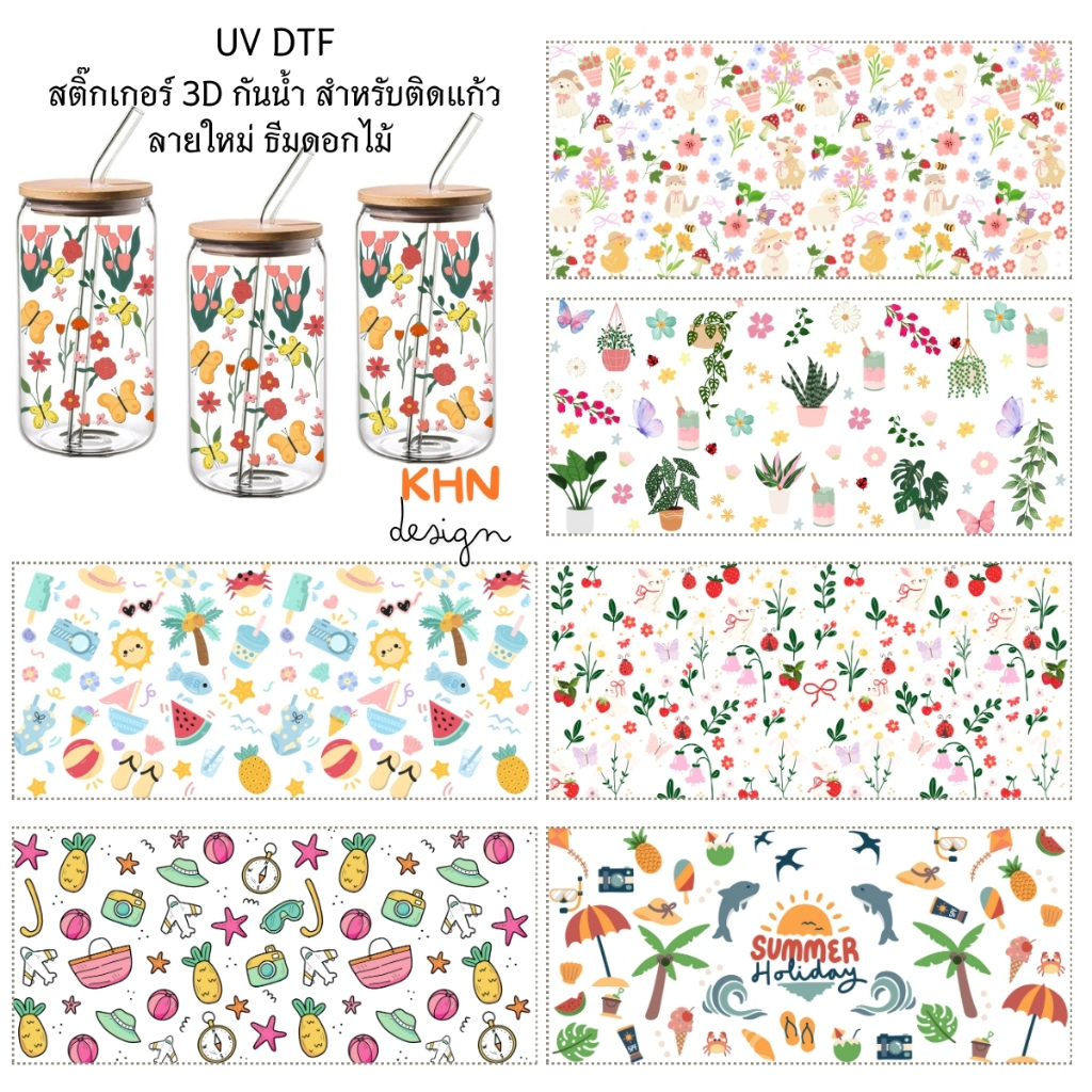 (พร้อมส่ง)สติ๊กเกอร์ 3D UV DTF สำหรับแก้วหรื่ออื่นๆ  กันน้ำ สำหรับติดเอง