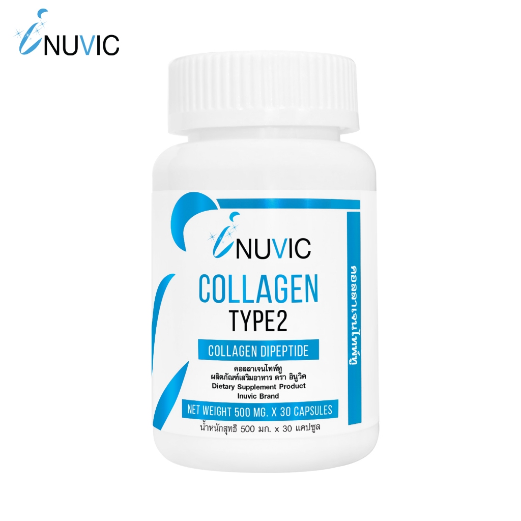 คอลลาเจนไทพ์ทู อินูวิค x 1 ขวด Collagen Type2 Inuvic คอลลาเจนไทป์ทู Collagen Type 2 คอลลาเจน ไทป์2 ไ