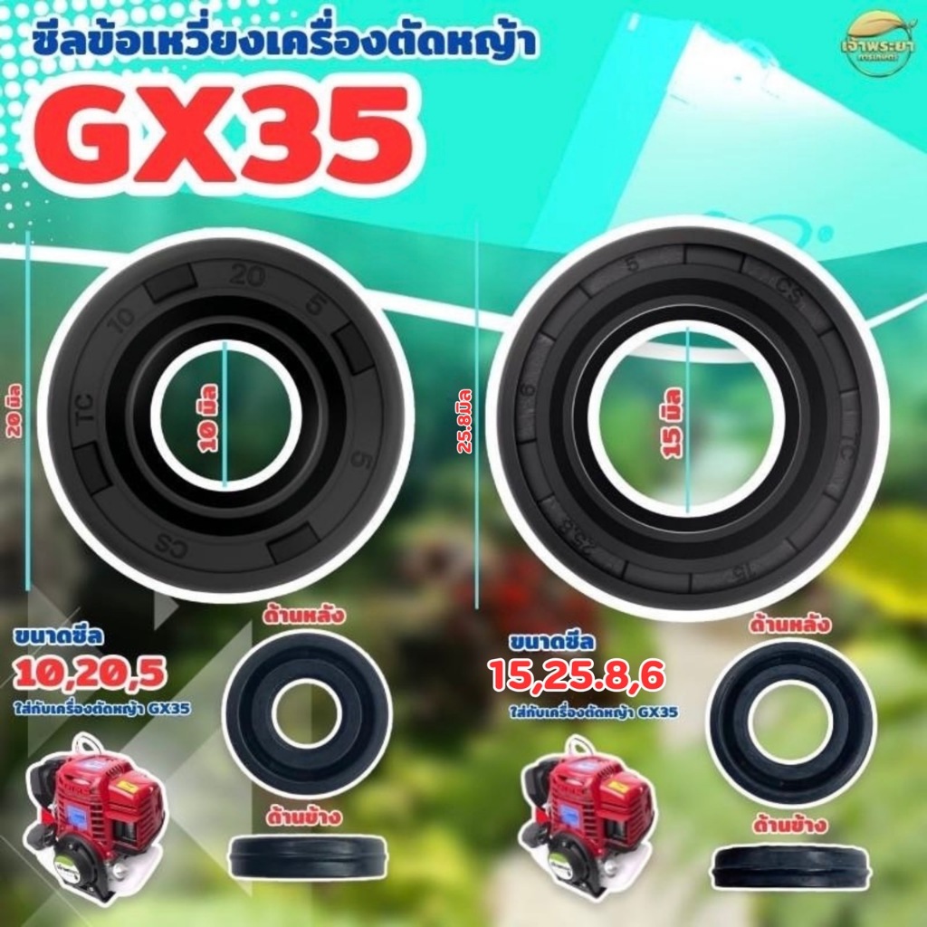 (ซีลข้อเหวี่ยง GX35 ) เครื่องตัดหญ้า 4จังหวะ GX35 หน้า หลัง ใส่ได้ทุกยี่ห้อตรงรุ่น เหนียว แน่น ทนอย่างดี