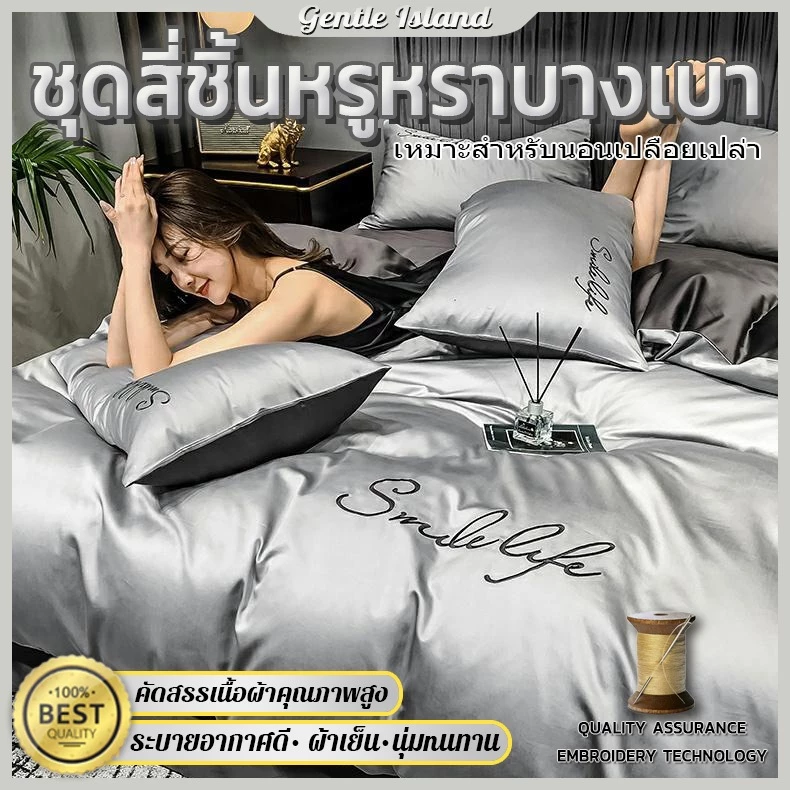 ชุดเครื่องนอนปักลาย 4 ชิ้น 3.5/5/6 ฟุต