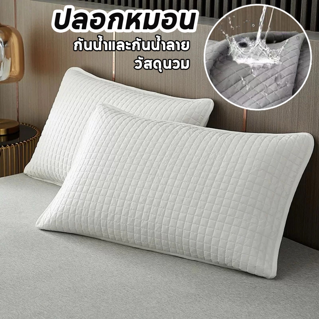 ปลอกหมอน ปลอกหมอนผ้าฝ้าย สีพื้น กันเหงื่อ กันคราบน้ำลาย กันไรฝุ่น ระบายอากาศดี น้ํามันหัวกันเหงื่อ