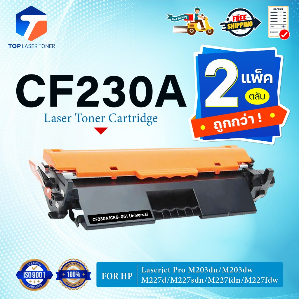 (แพ็ค2)หมึกเทียบเท่า CF230A (CRG051) 230A CF-230A 30A CF230 FOR HP LaserJet M203dn M203dw M227d M227