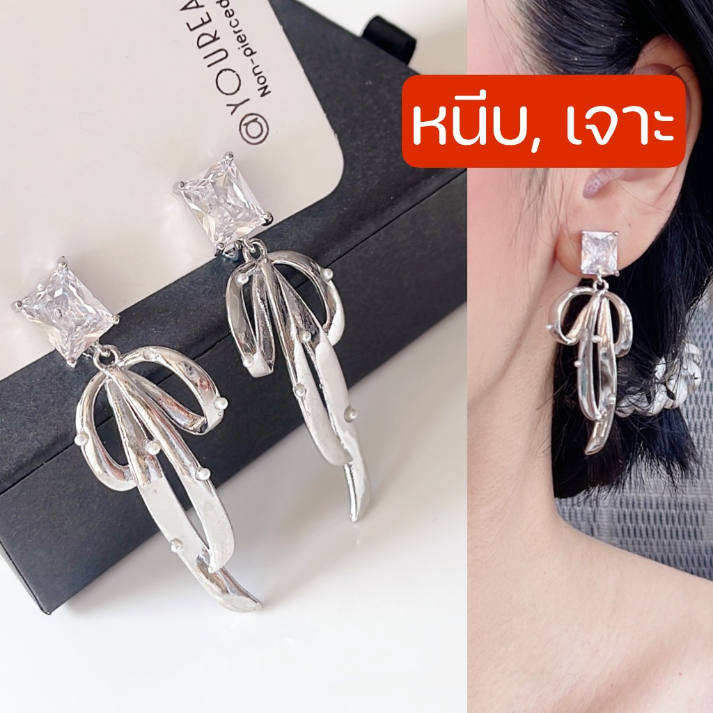[หนีบ,เจาะ] ต่างหูริบบิ้นโบว์ ตัวหนีบสกรู ปรับความแน่นได้ สำหรับคนไม่เจาะหู  เข็มเงิน 925