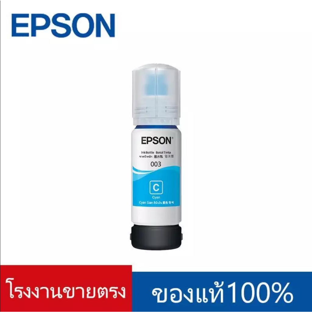 หมึก Epson 003 แท้💯% Epson L3110 / L3150 / L5190/L3210/L3216/L3250/L3256/L5290/L5296（สามารถออกใบเสร็จได้）