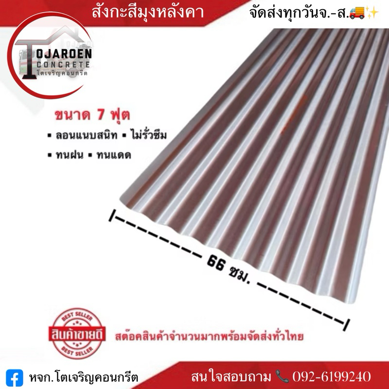 (แพ็ค10แผ่น)สังกะสีใช้ทำหลังคาหน้ากว้าง66ซม.ยาว6ฟุต,7ฟุต ใช้ทำคอกสัตว์,รั้วก่อสร้าง,มุงหลังคา