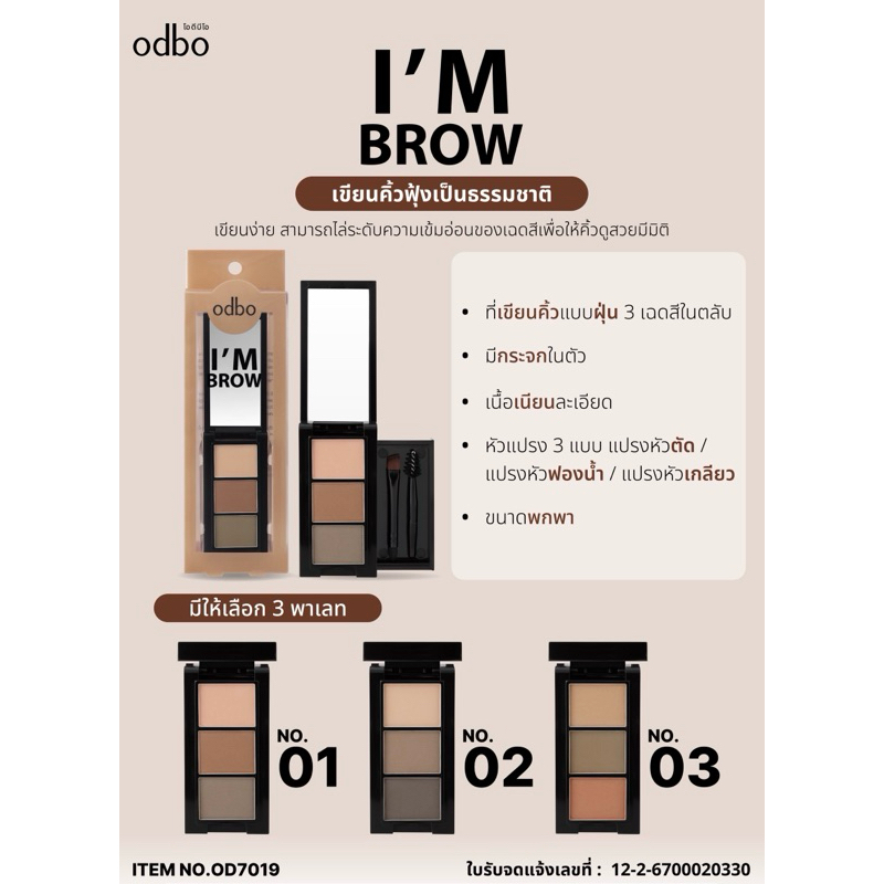 ODBO I’M BROW โอดีบีโอ ไอม โบว ที่เขียนคิ้วแบบฝุ่น 3 เฉดสีในตลับ OD7019 - รูปที่ 6