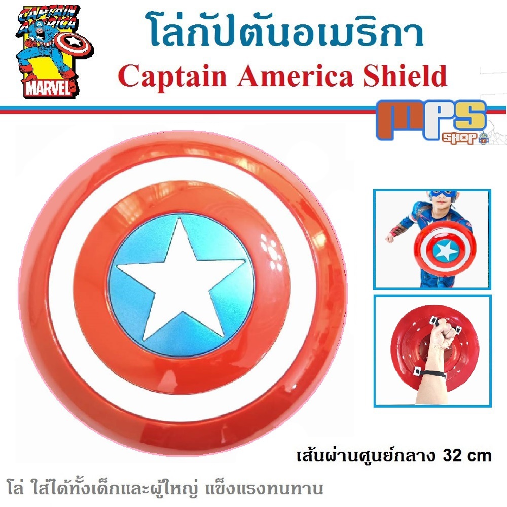 โล่ โล่กัปตันอเมริกา มาเวล สายรัดคู่ Captain America Shield Marve ขนาด 32 ซม. ของเล่นเด็กชาย ของขวัญวันเกิด
