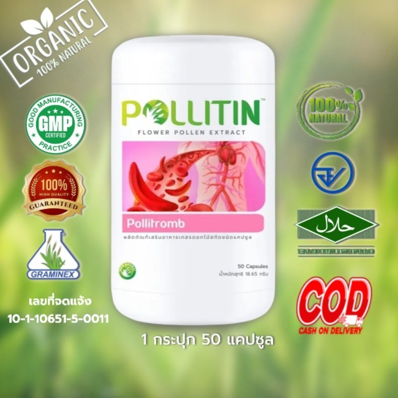 พอลลิติน(Pollitin)-พอลลิทรอมบ์(Pollitromb) พอลลิตินของแท้100% พร้อมส่ง