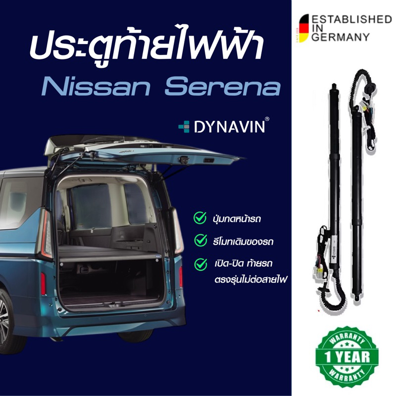 โช๊คประตูท้ายไฟฟ้า,ฝาท้ายไฟฟ้า,โช๊คท้ายไฟฟ้า Nissan Serena รับประกัน 1 ปีเต็ม  แบรนด์ Dynavin