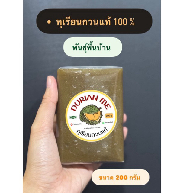 แพ็คละ ( 200 g ) ทุเรียนกวน ทุเรียนกวนแท้ พันธุ์พื้นบ้าน ไม่ผสมแป้ง กวนสดวันต่อวัน สินค้ามีพร้อมส่งค่ะ ส่งของทุกวันค่ะ
