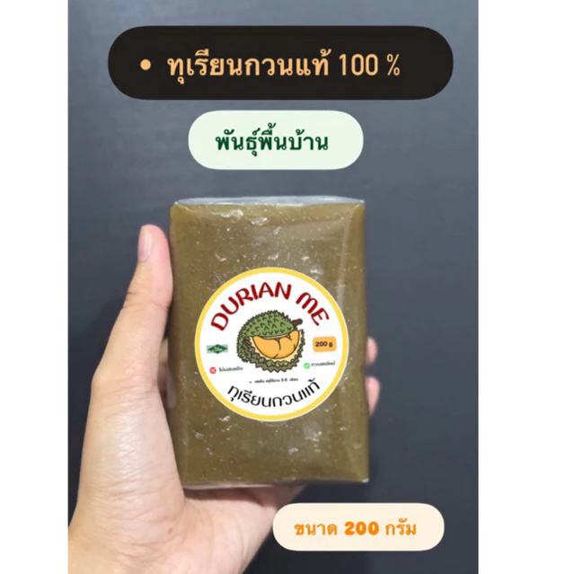 แพ็คละ ( 200 g ) ทุเรียนกวน ทุเรียนกวนแท้ พันธุ์พื้นบ้าน ไม่ผสมแป้ง กวนสดวันต่อวัน สินค้ามีพร้อมส่งค่ะ ส่งของทุกวันค่ะ