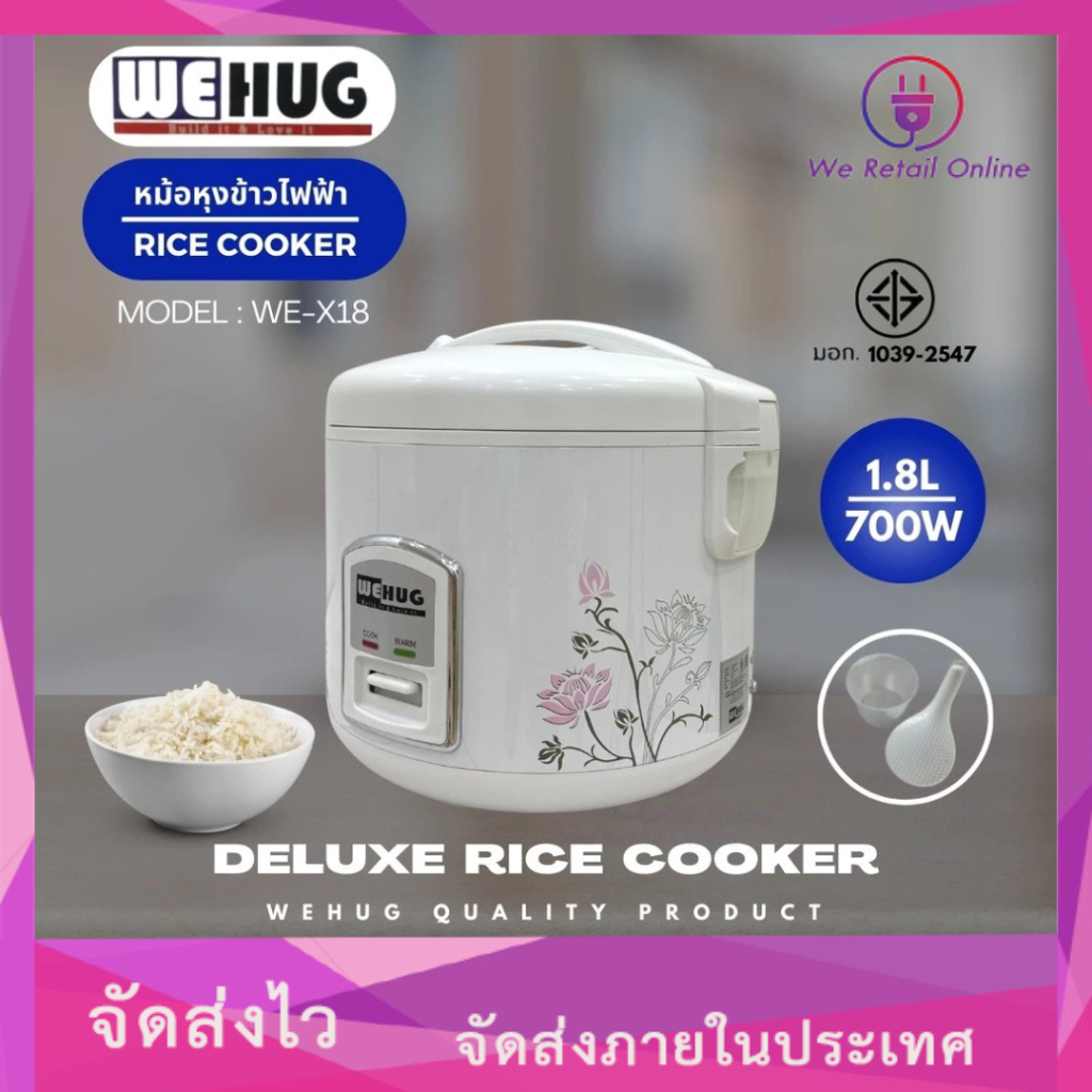 หม้อหุงข้าว (1.8ลิตร) เคลือบเทฟล่อน WEHUG RICE COOKER