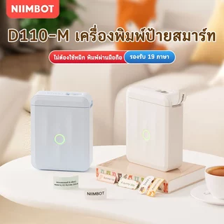 NIIMBOT D110_M เครื่องพิมพ์ฉลากความร้อนไร้หมึกแบบพกพา การเชื่อมต่อบลูทูธ สายเคเบิลชื่อป้ายราคา