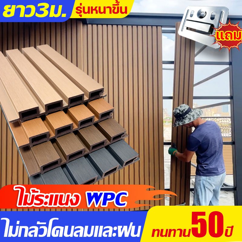 ระแนงไม้เทียม WPC ไม่กลัวโดนลมและฝน ไม่มีการแตกหัก ยาว1/2เมตร กว้าง16/17 มิล ไม้ผนังลอน ผนังตกแต่ง3D ไม้ระแนง